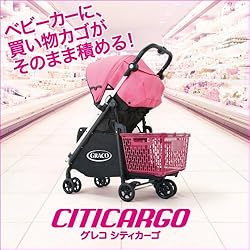 ベビーカーに、買い物カゴがそのまま積める! 