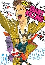 GIANT KILLING 1巻