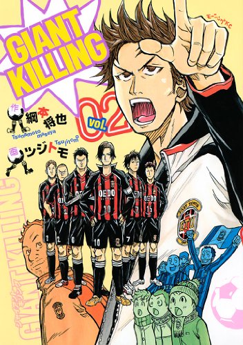 giant　killing(2) (モーニングコミックス)