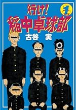 行け!稲中卓球部 1（ヤングマガジンコミックス）