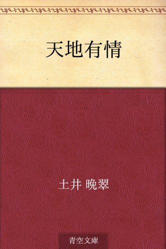 天地有情