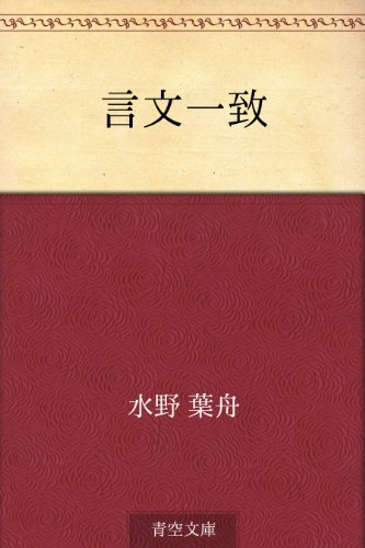 言文一致