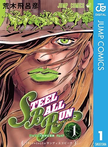 ジョジョの奇妙な冒険 第7部 スティール・ボール・ラン 1 (ジャンプコミックスdigital)