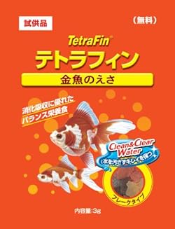 観賞魚フード付き（テトラフィン）