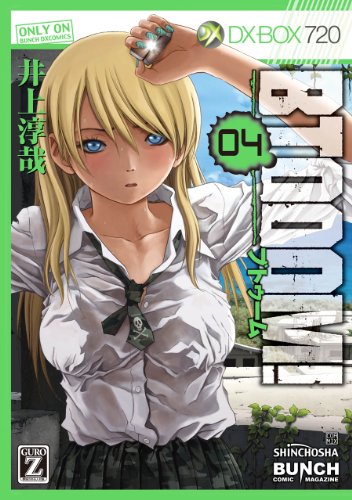 BTOOOM！ 4巻 表紙