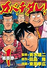 カバチタレ!（1）