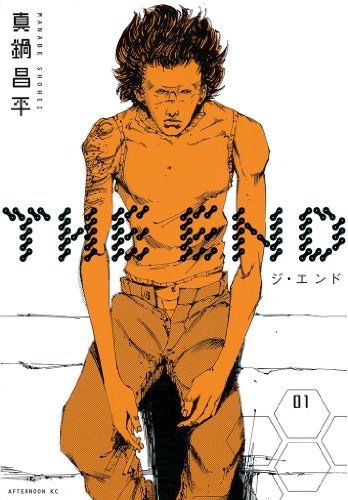 the　end(1) (アフタヌーンコミックス)