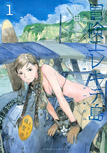 冒険エレキテ島 1巻 表紙