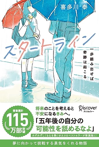 スタートライン