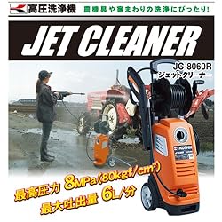 ジェットクリーナー