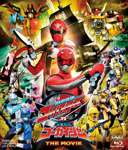 「特命戦隊ゴーバスターズ VS 海賊戦隊ゴーカイジャー　THE MOVIE」
