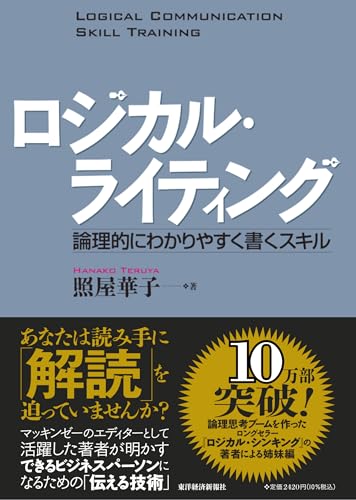 ロジカル・ライティング-論理的にわかりやすく書くスキル best solution-logical communication skill training