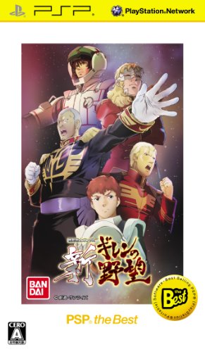 ファンの熱き想いをランキングに！ガンダム ゲーム人気投票　26位　新ギレンの野望の画像