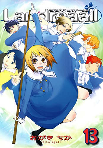 landreaall: 13【イラスト特典付】 (zero-sumコミックス)