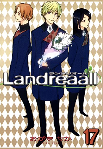 landreaall: 17【イラスト特典付】 (zero-sumコミックス)