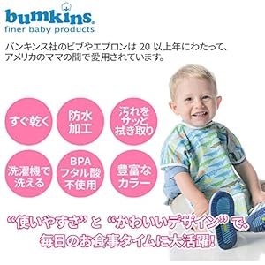 ジュニアビブとは