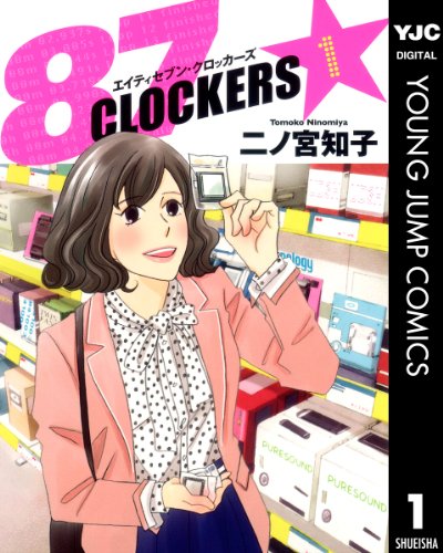 87clockers 1 (ヤングジャンプコミックスdigital)