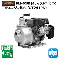KM-40FB　三菱エンジン搭載（GT241PN）