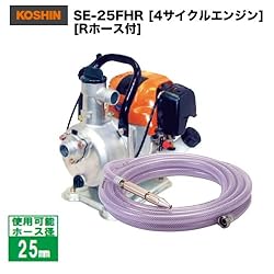 KOSHINSE-25FHR　[Rホース付]