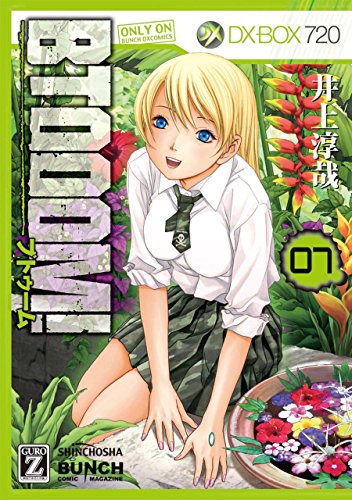 BTOOOM！ 7巻 表紙