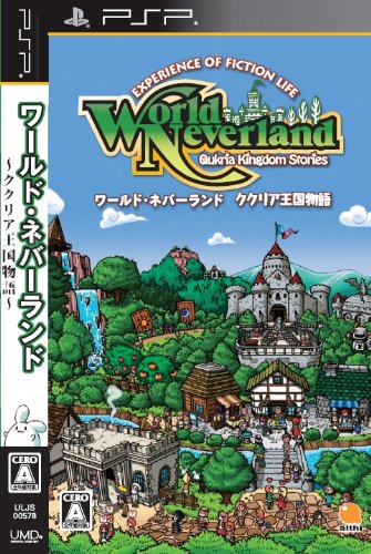 ワールド・ネバーランド好き必見！最も愛されたシリーズゲームランキング・人気投票　1位　ワールド・ネバーランド ククリア王国物語の画像