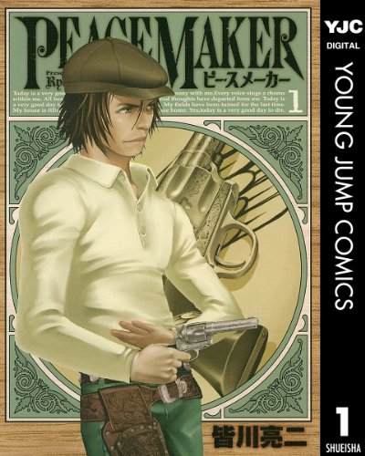 peace maker 1 (ヤングジャンプコミックスdigital)