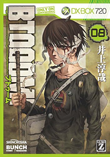 BTOOOM！ 8巻 表紙