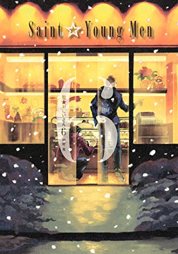 「聖☆おにいさん（6）」