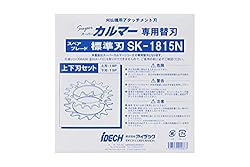 アイデックスーパーカルマー専用替刃