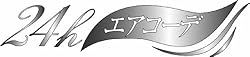 24hエアコーデ! 