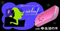 air leaf 本体特長