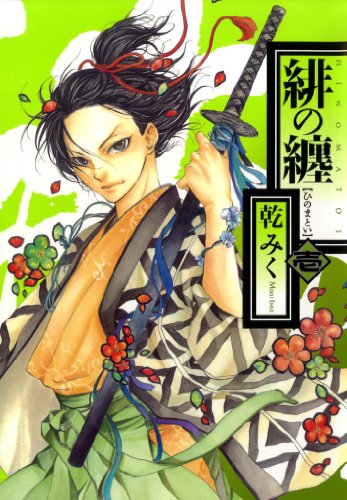 緋の纏: 1 (zero-sumコミックス)