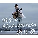 高橋優 壁紙 スマポ 高橋優 壁紙 スマポ