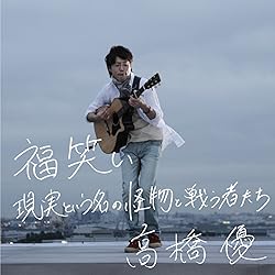 高橋優 壁紙 スマポ