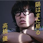 高橋優 壁紙 スマポ