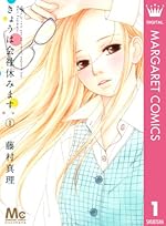 きょうは会社休みます。 1