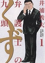 弁護士のくず（1）