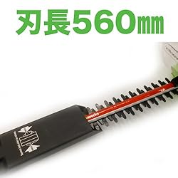 刃長560mm