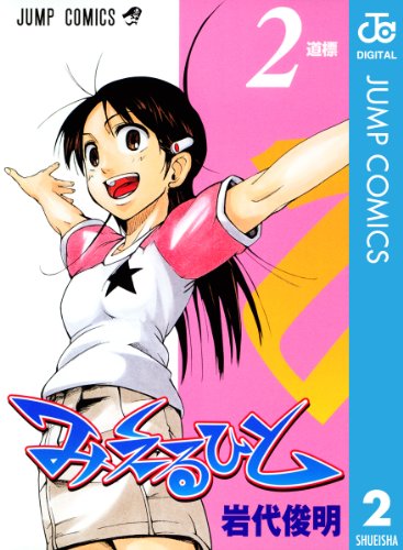 みえるひと 2巻 表紙