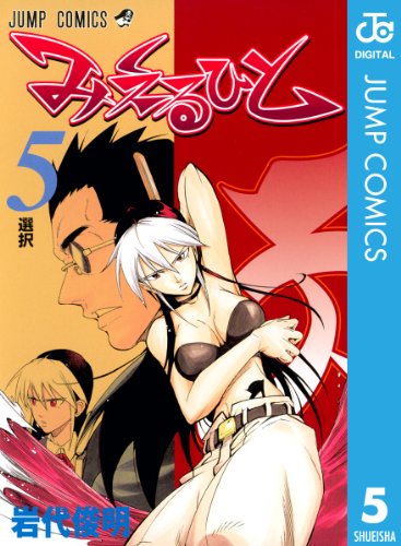 みえるひと 5巻 表紙