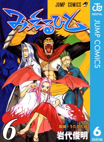 みえるひと 6巻 表紙