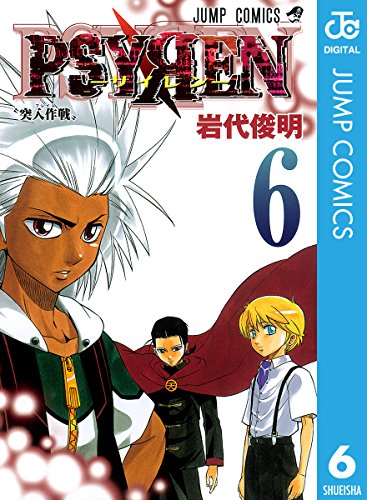 PSYREN―サイレン― 6巻 表紙