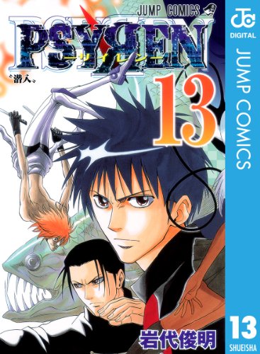 PSYREN―サイレン― 13巻 表紙