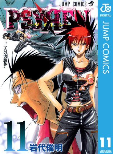 PSYREN―サイレン― 11巻 表紙