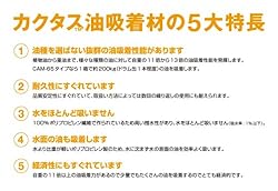 カクタス油吸着マットの5大特徴