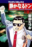 第10巻