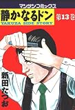 第13巻