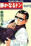 第17巻