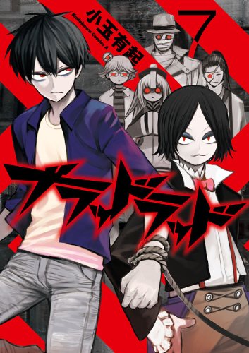 ブラッドラッド(7) (角川コミックス・エース)