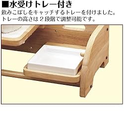 飲みこぼし受けトレー付で安心。